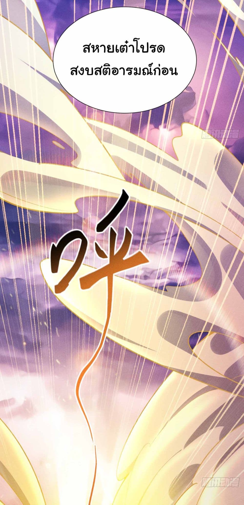 Fellow Taoist, Please Calm Down 1-1