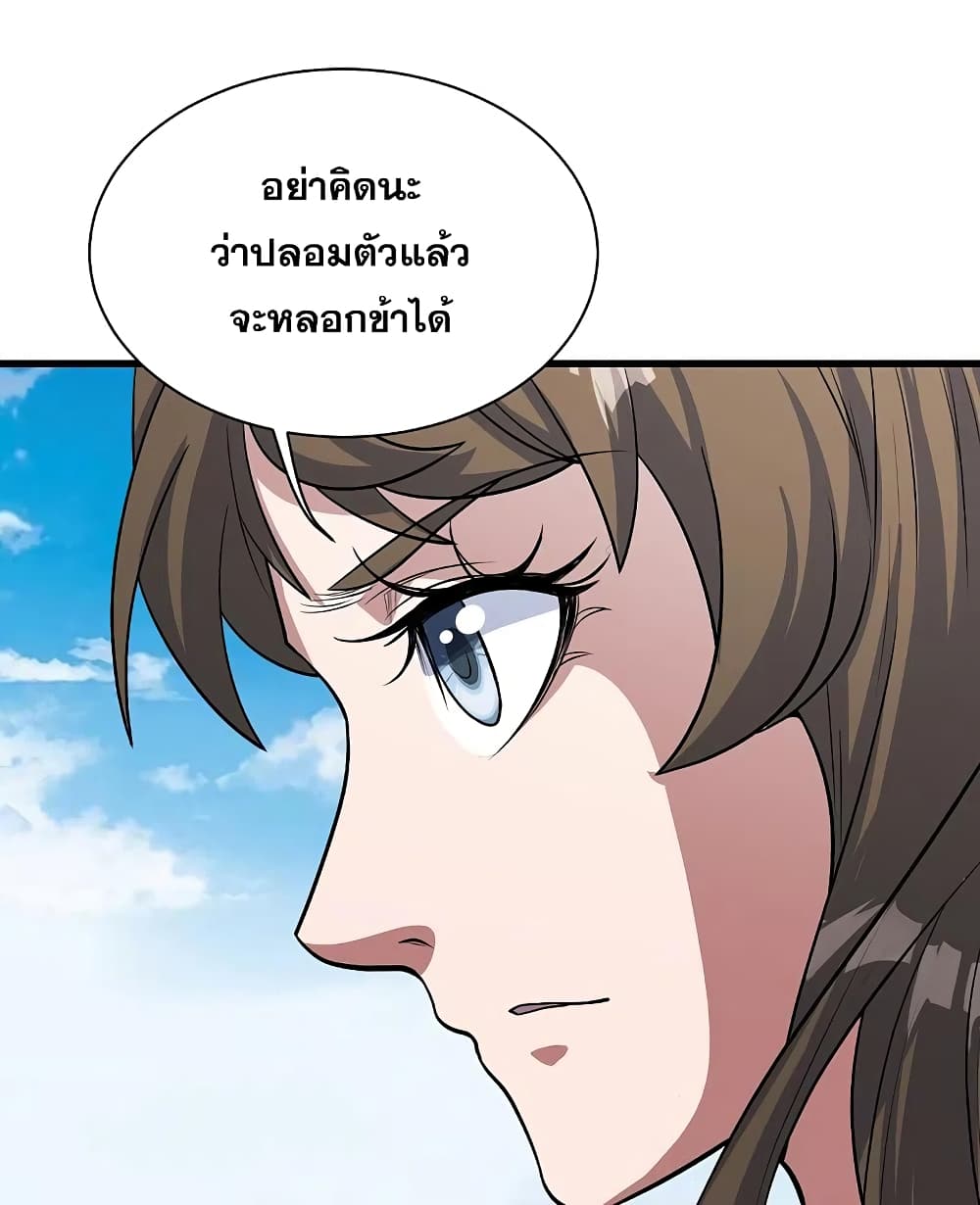 Matchless Emperor  เทพอสูรสยบฟ้า 270-270