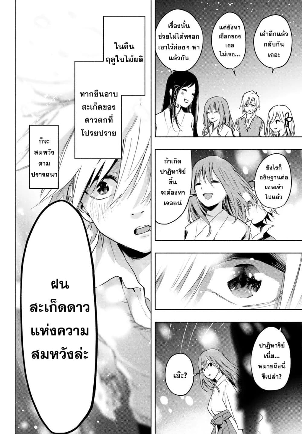Amagami-san Chi no Enmusubi ผูกสัมพันธ์ที่บ้านคุณอามากามิ 1-ปาฏิหาริย์บังเกิด