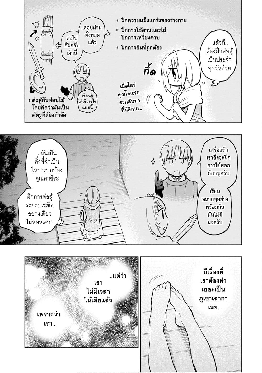 Takarakuji de 40-oku Atattandakedo Isekai ni Ijuu Suru ถูกหวย 4 พันล้านเลยเอาไปเปย์สาวในต่างโลก 23-มองไปยังอนาคต