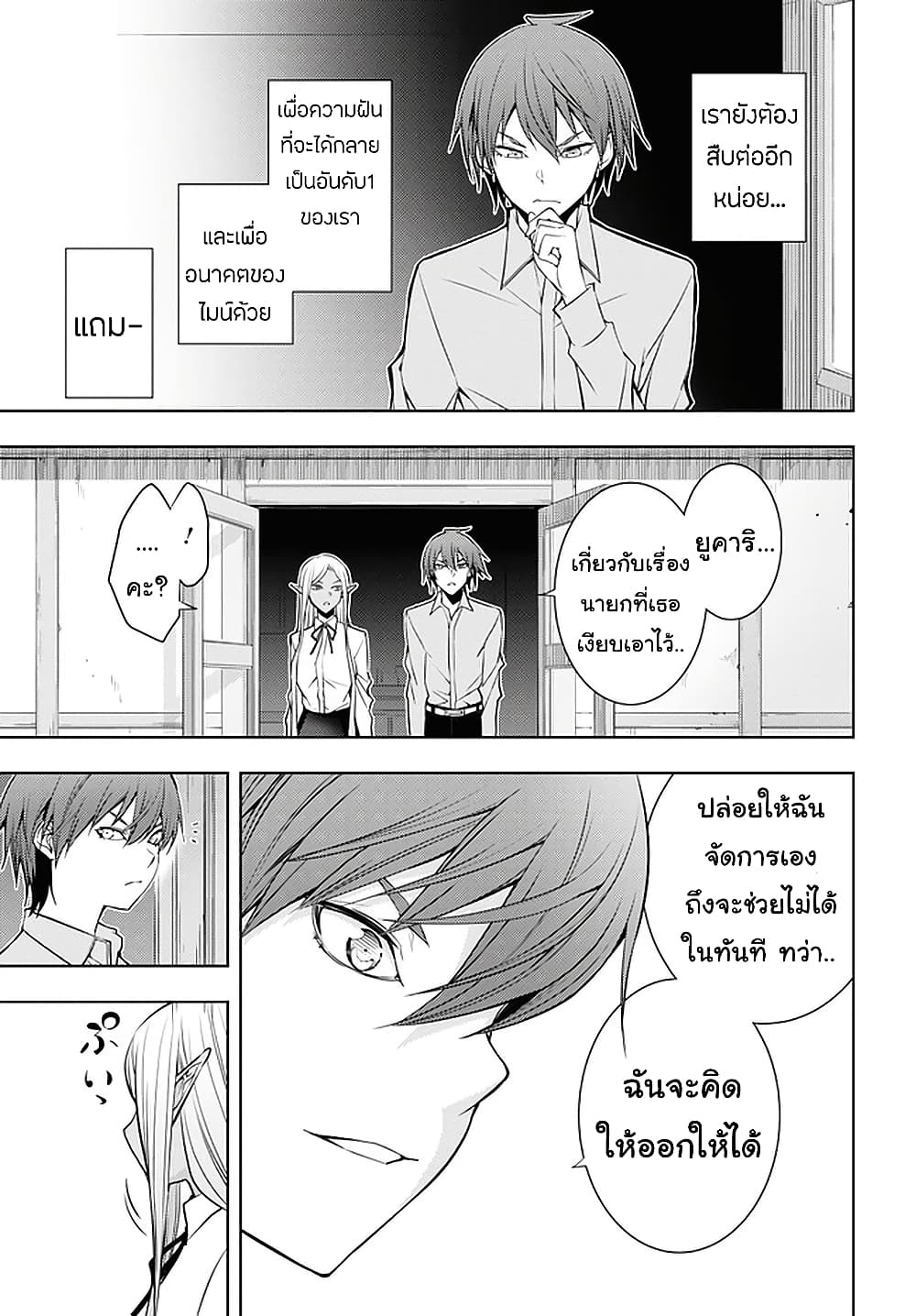 Moto Sekai Ichi'i Subchara Ikusei Nikki: Hai Player, Isekai wo Kouryakuchuu! 24-24