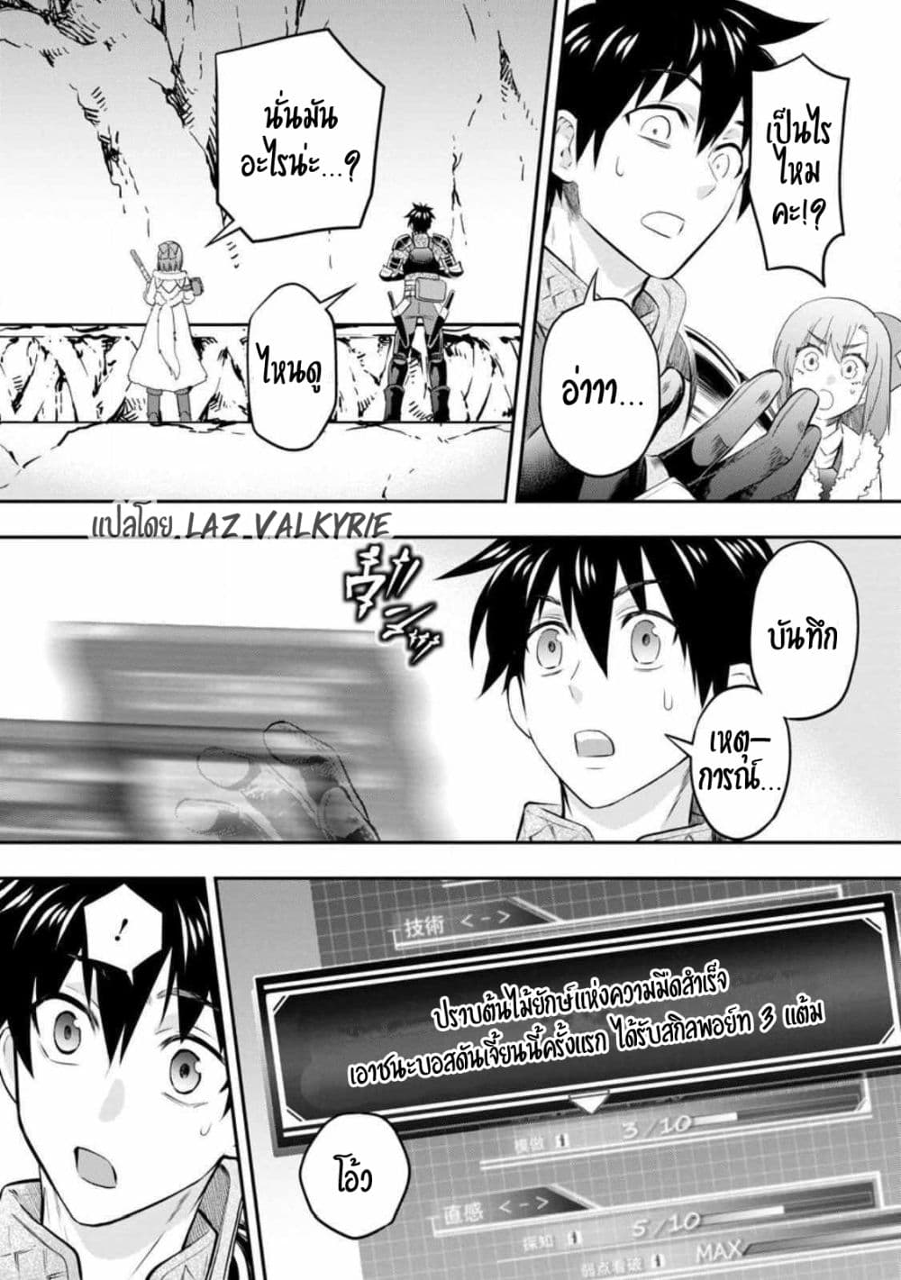 Boken-ka ni Narou! ~ Sukiruboodo de Danjon Kouryaku ~ 39-39