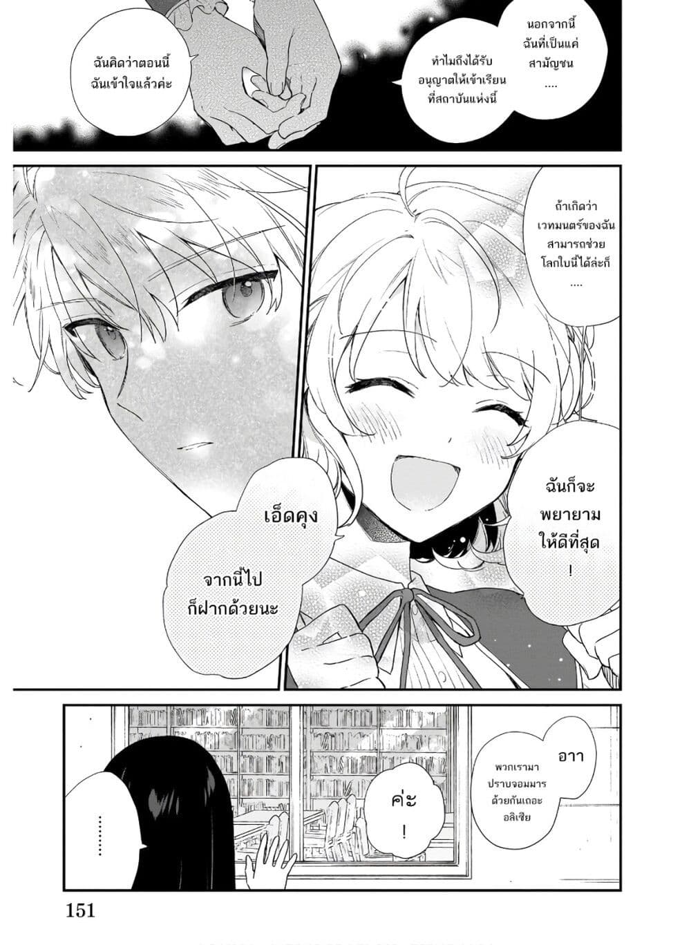 Akuyaku Reijou Level 99: Watashi wa UraBoss desu ga Maou de wa arimasen 5-5