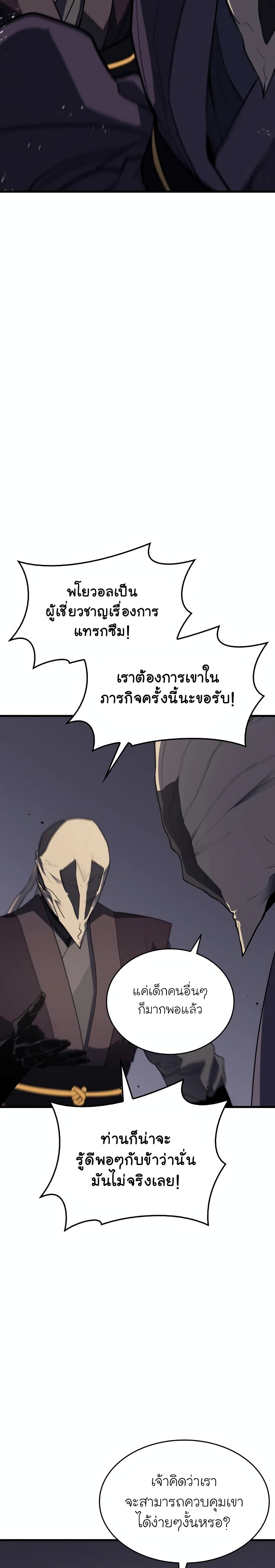Reaper of the Drifting Moon 13-13