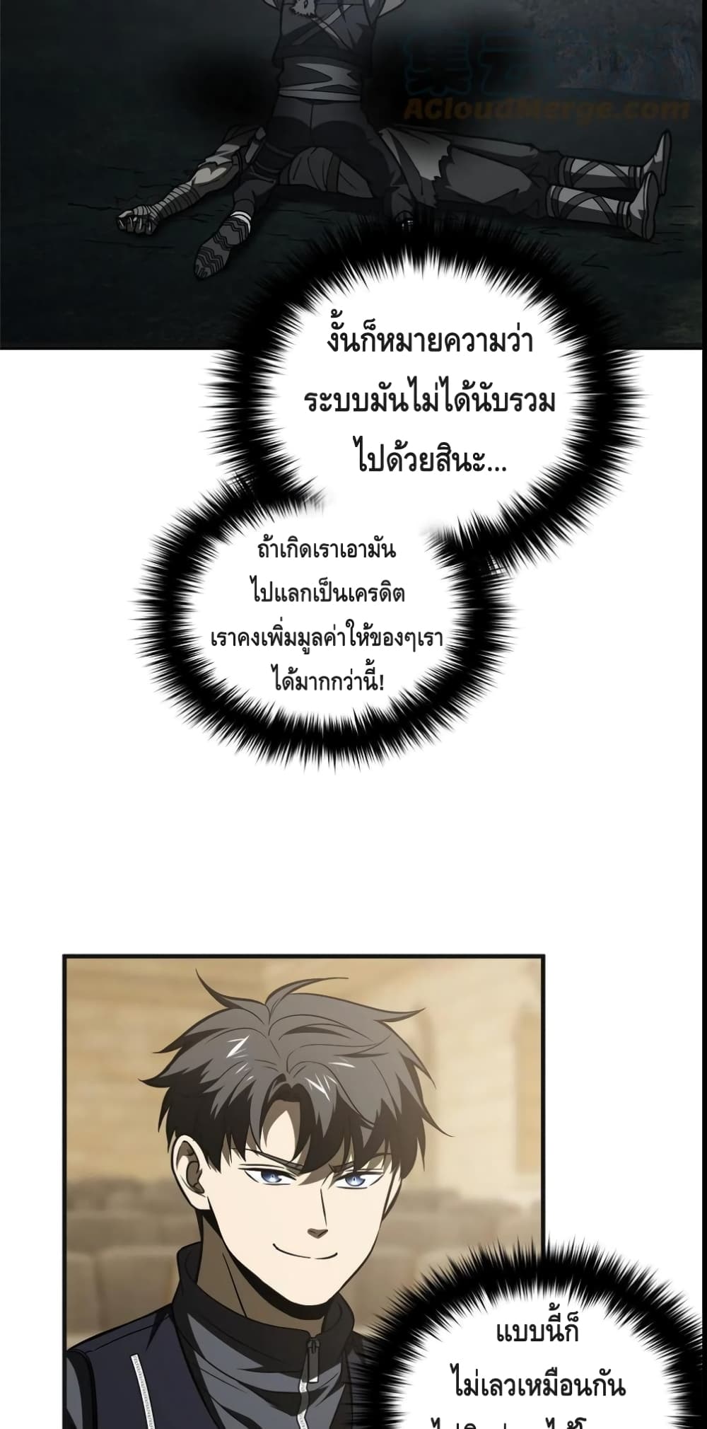 Global Martial Arts ระบบจอมยุทธสุดโกงแห่งโลกคู่ขนาน 143-143