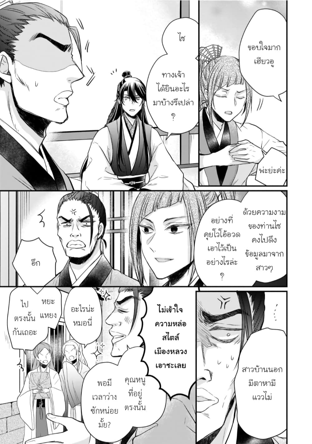 Gekkakoku Kiiden 26-26