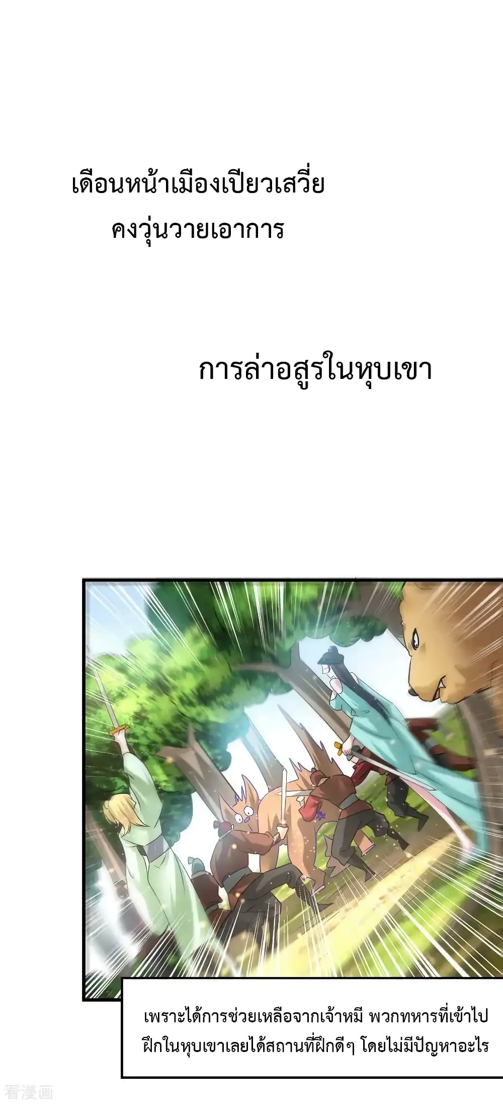 Immortal Husband on The Earth เซียนร้อยรักเขยนี้ขอบ่มเซียนให้พ่อตา 68-68
