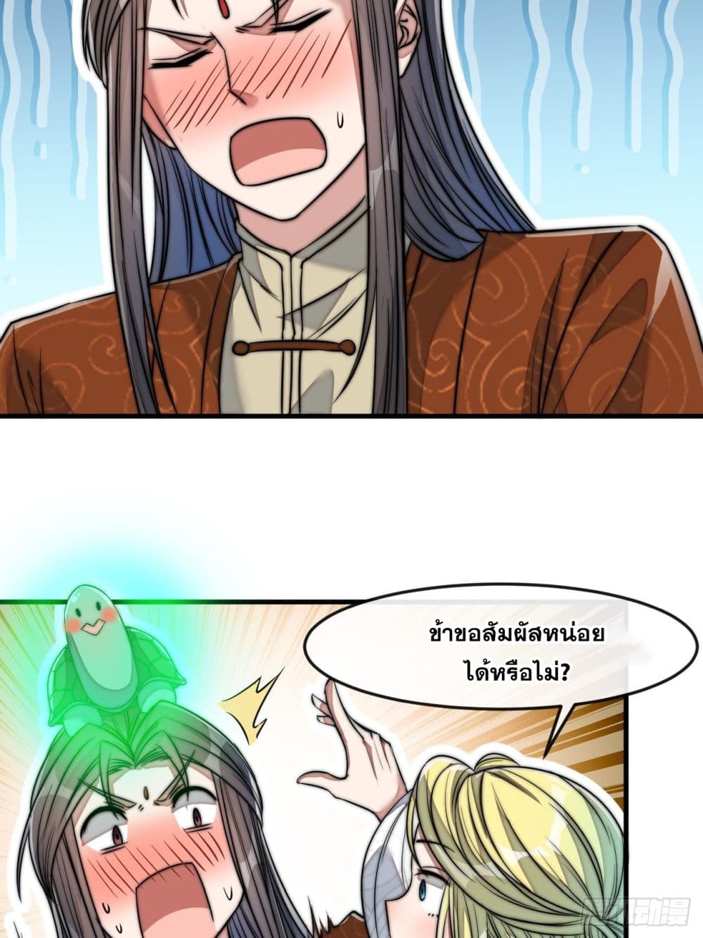 I'm Really Not the Son of Luck 56-56