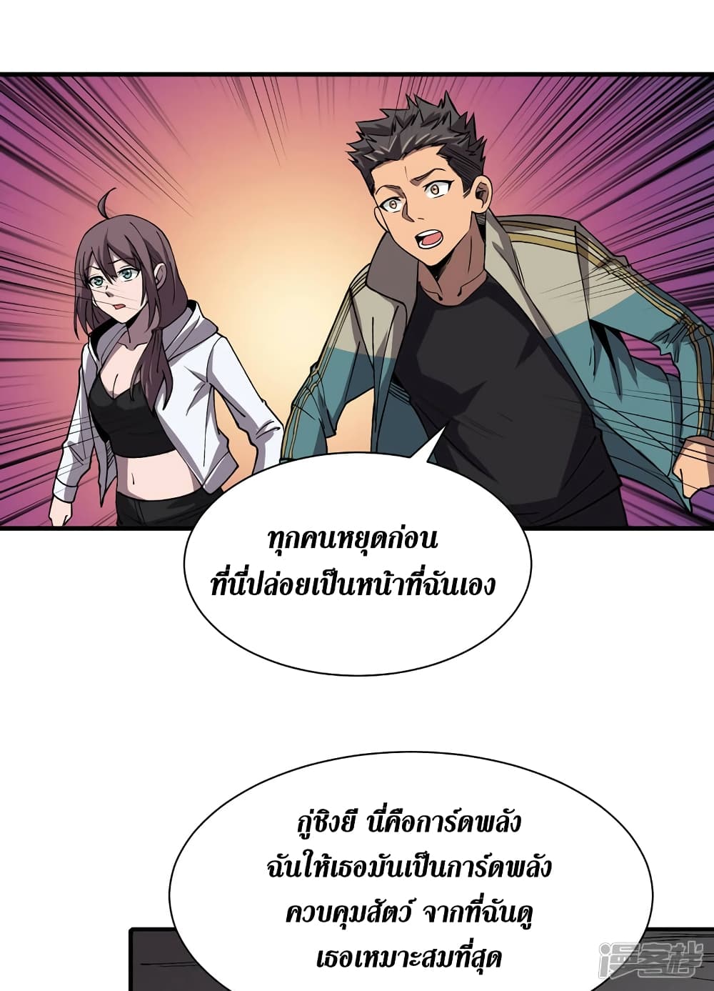 The Last Hero 81-81