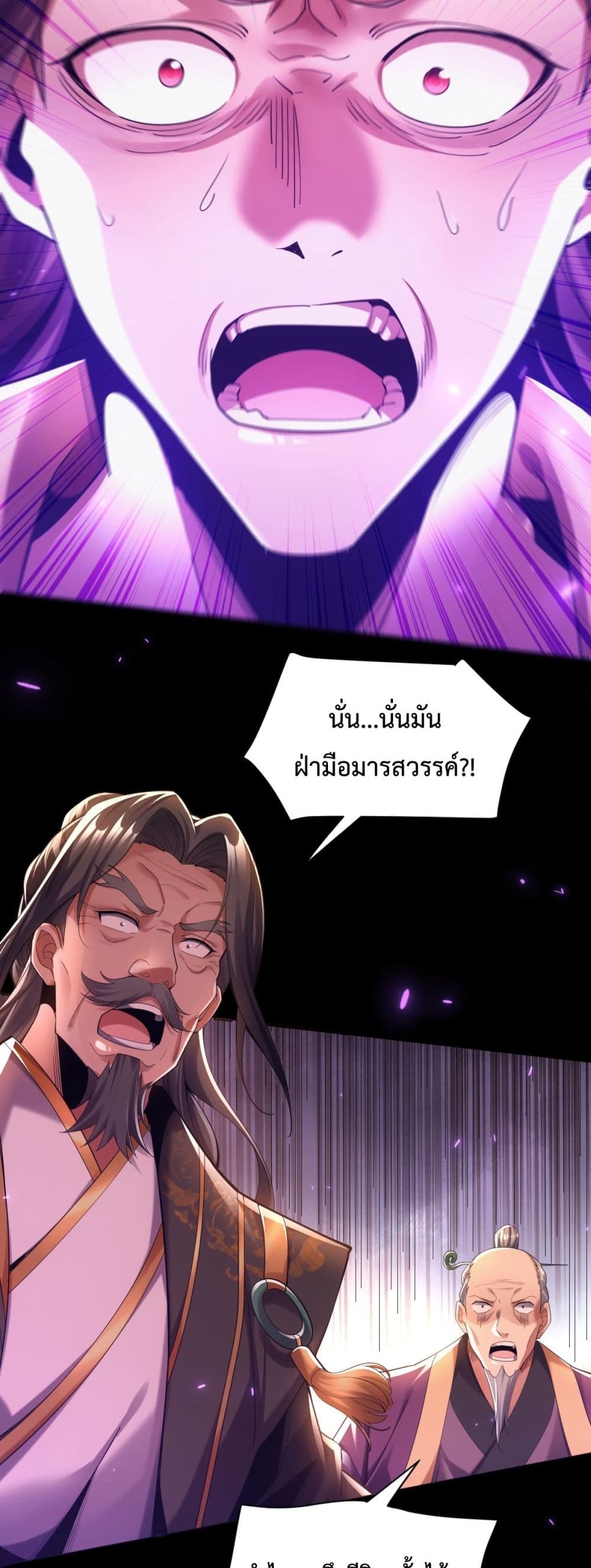 Shocking The Empress Regnant, I am Invincible 2-2