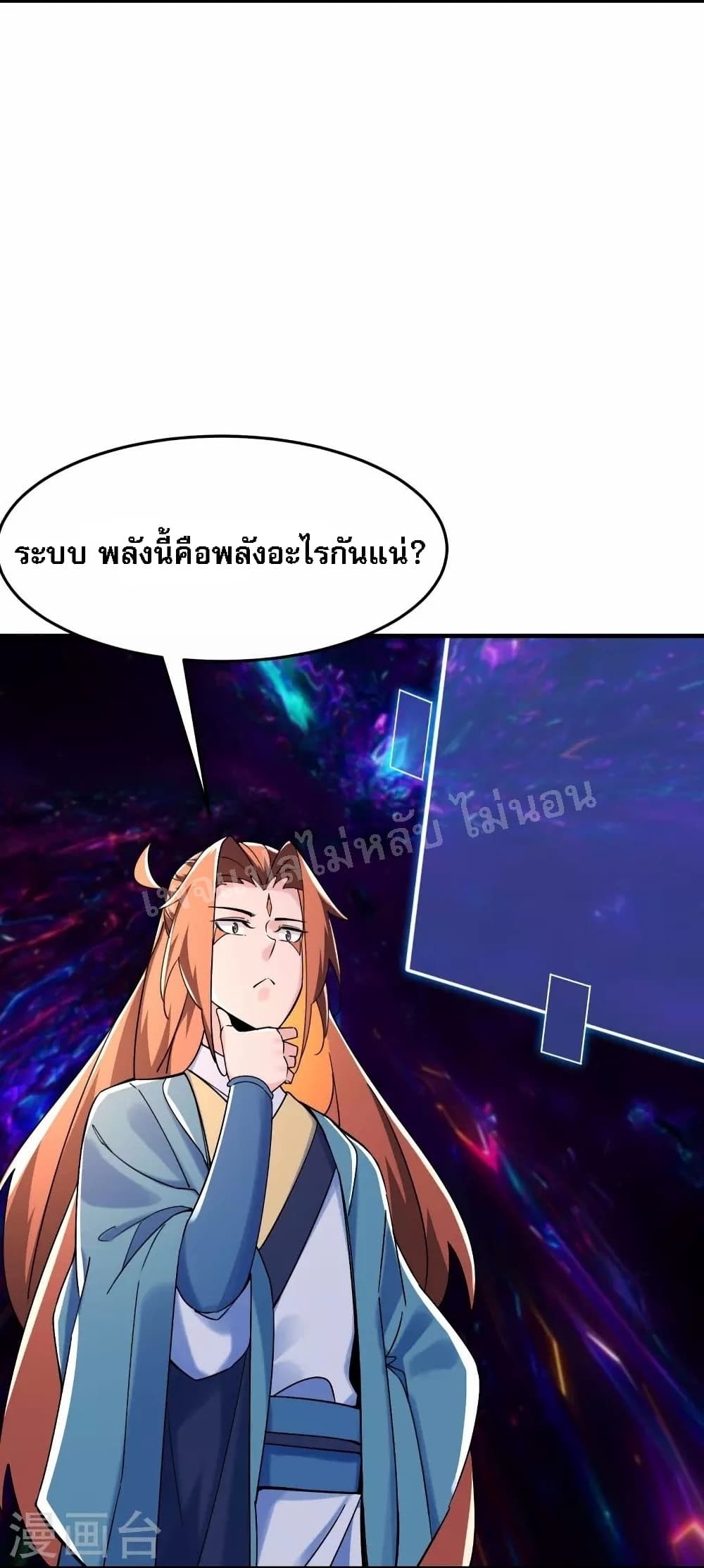 My Harem is All Female Students ฮาเร็มของข้ามีแต่ลูกศิษย์หญิงทั้งนั้น 121-121