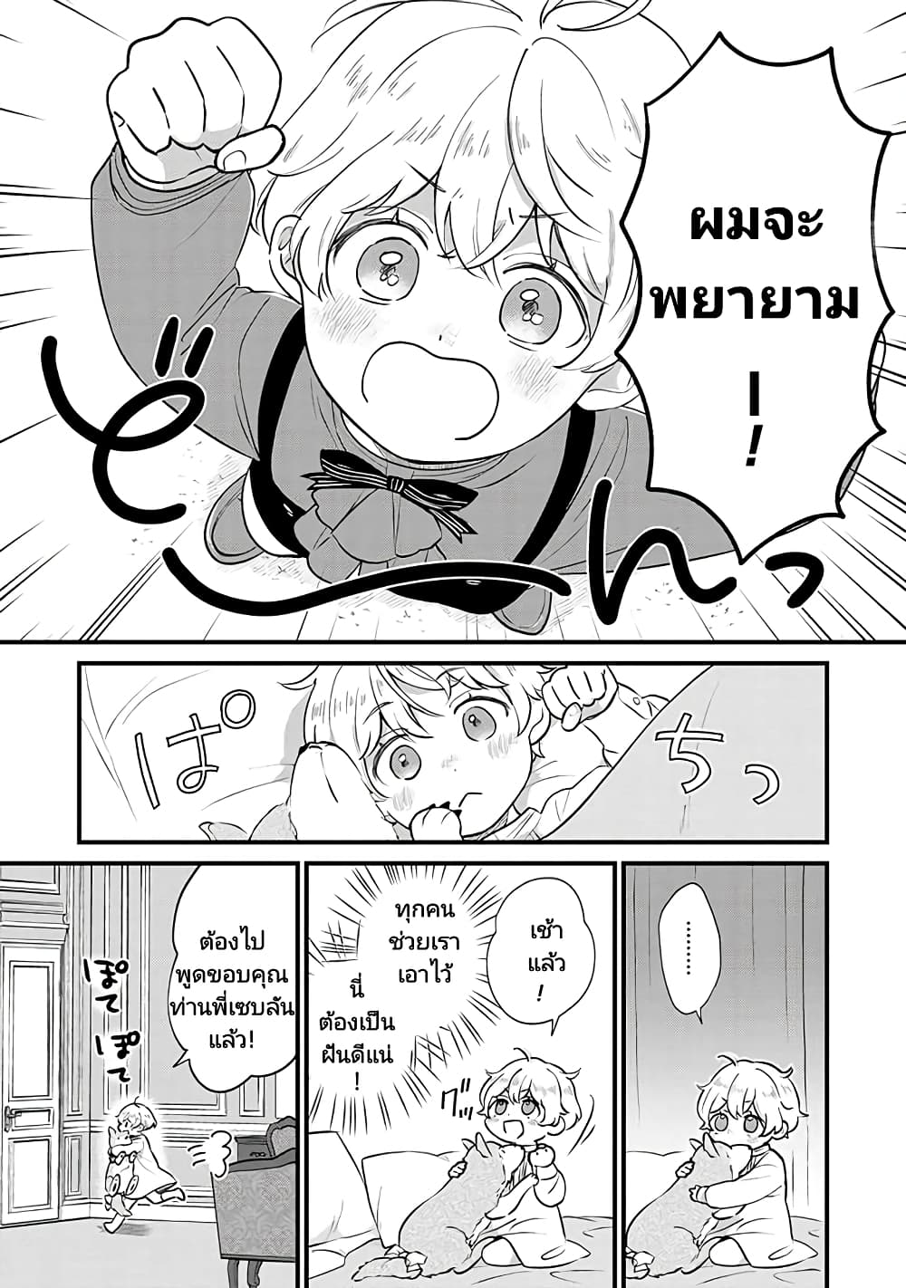 Akuyaku no Goreisoku no Dounika shitai Nichijou 4-4