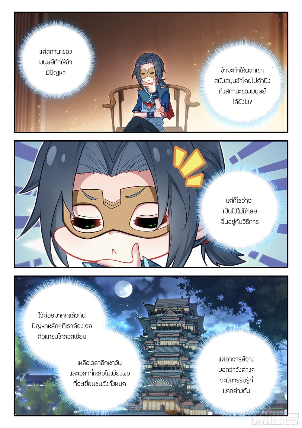 Douluo Dalu 5 - Rebirth of Tang San 138-138