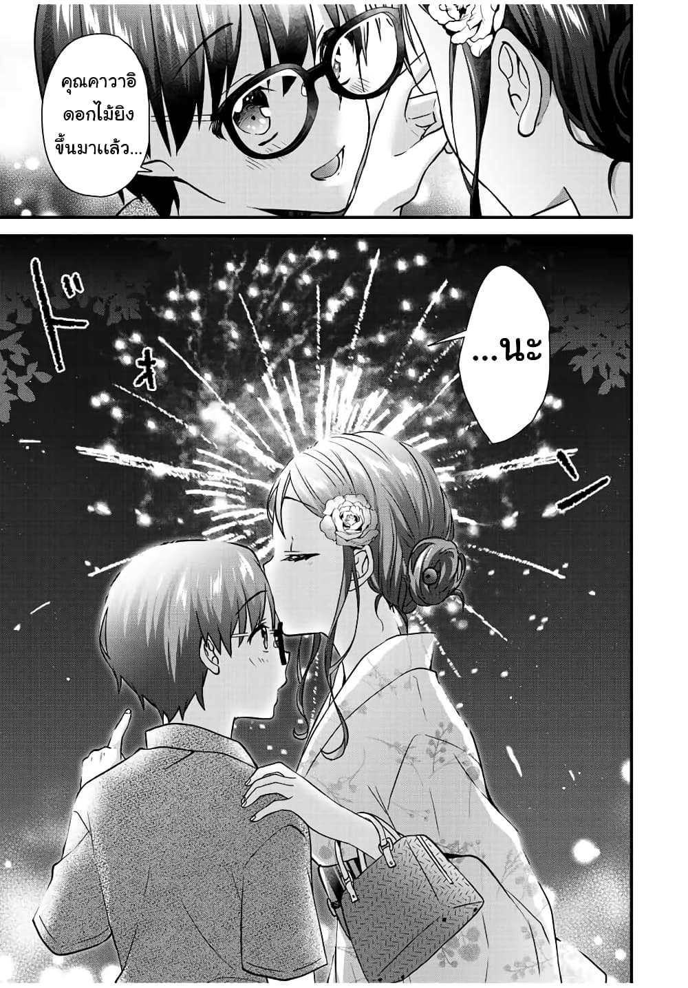 Ice Cream Kanojo 22-22