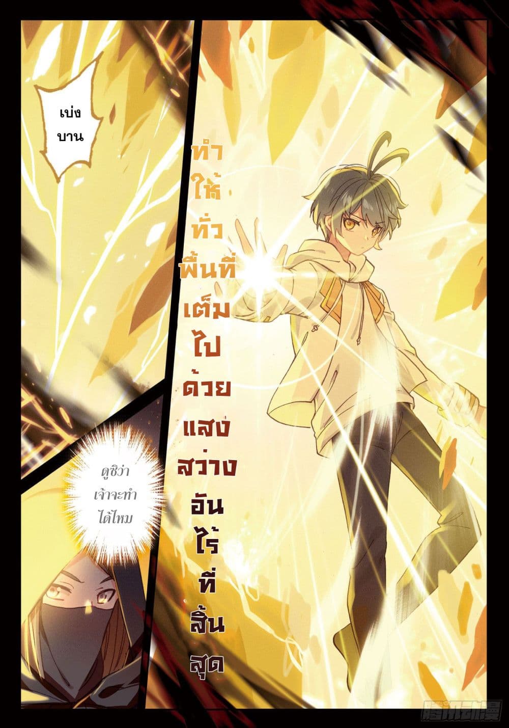 The Child of Light บุตรแห่งแสง 24-24