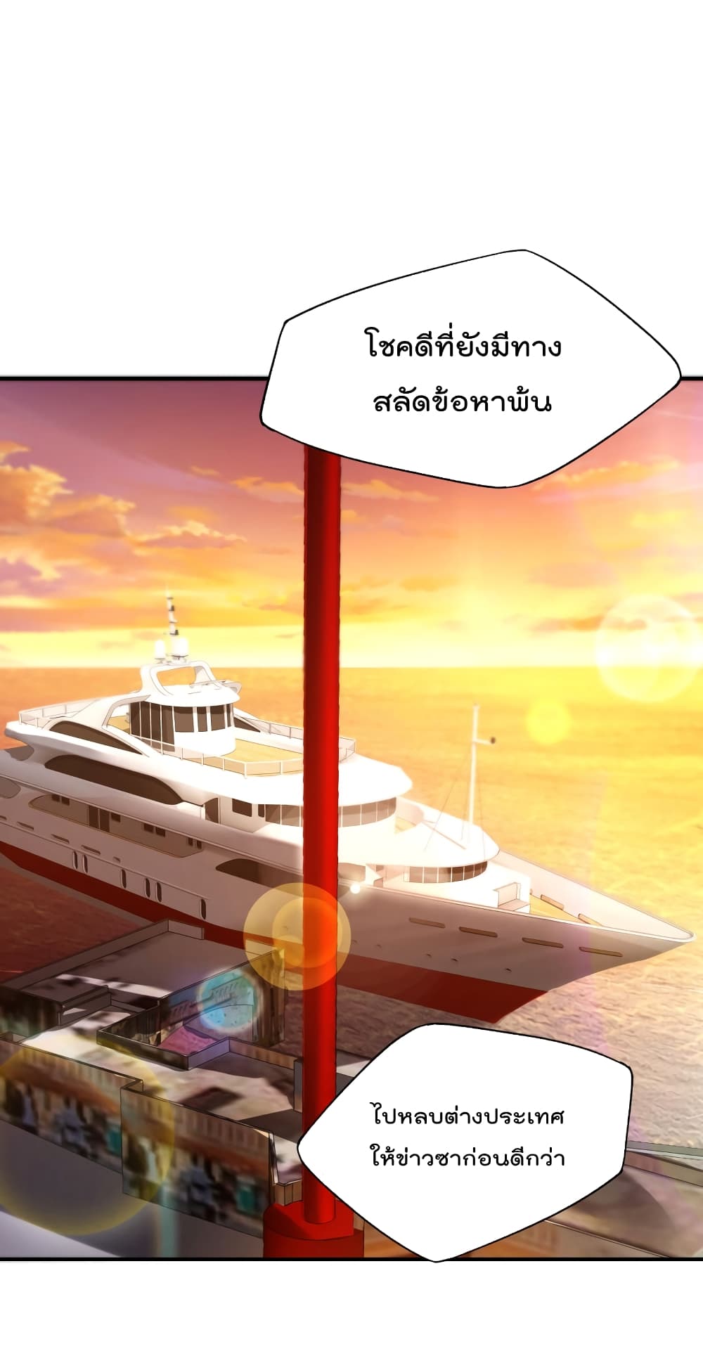 The Cultivators Chat Group in The City กลุ่มแชทเซียนสุดเกรียนแห่งนคร 38-38