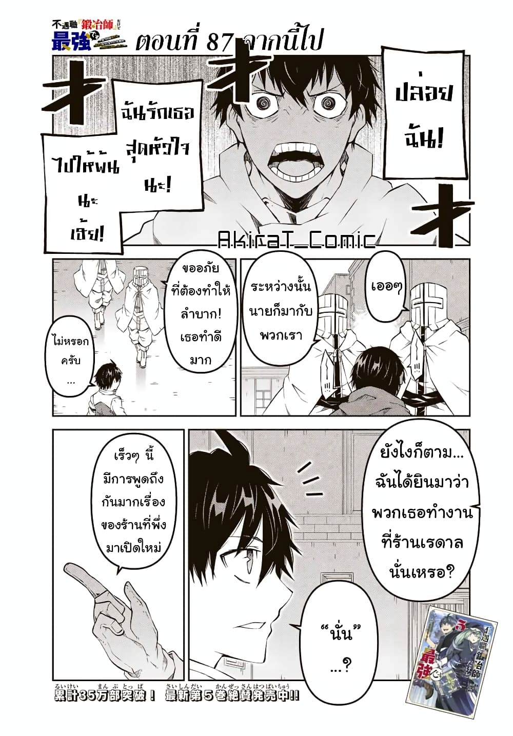 The Weakest Occupation "Blacksmith", but It's Actually the Strongest ช่างตีเหล็กอาชีพกระจอก? 87-87