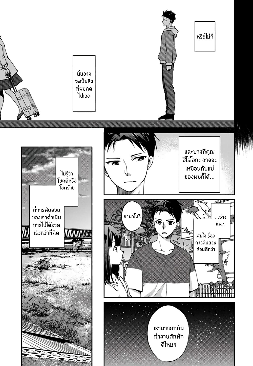 Jikyuu Sanbyaku En no Shinigami 5-รักไม่หวังสิ่งตอบแทน 2