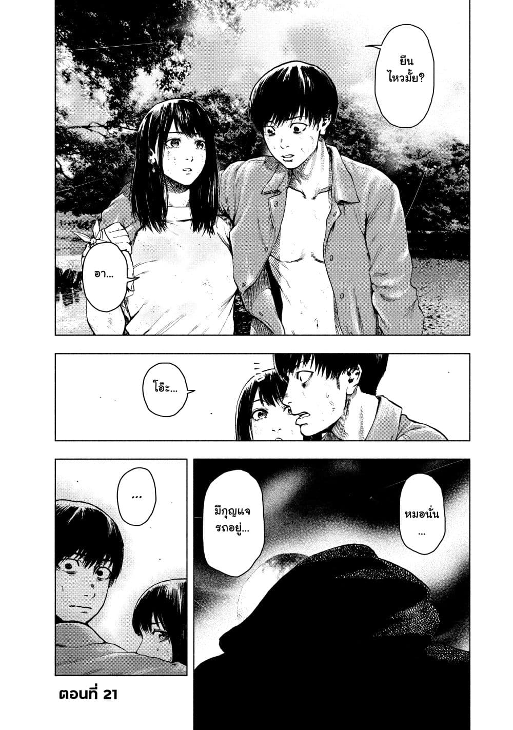 Shin'ai naru Boku e Satsui o Komete 21-21