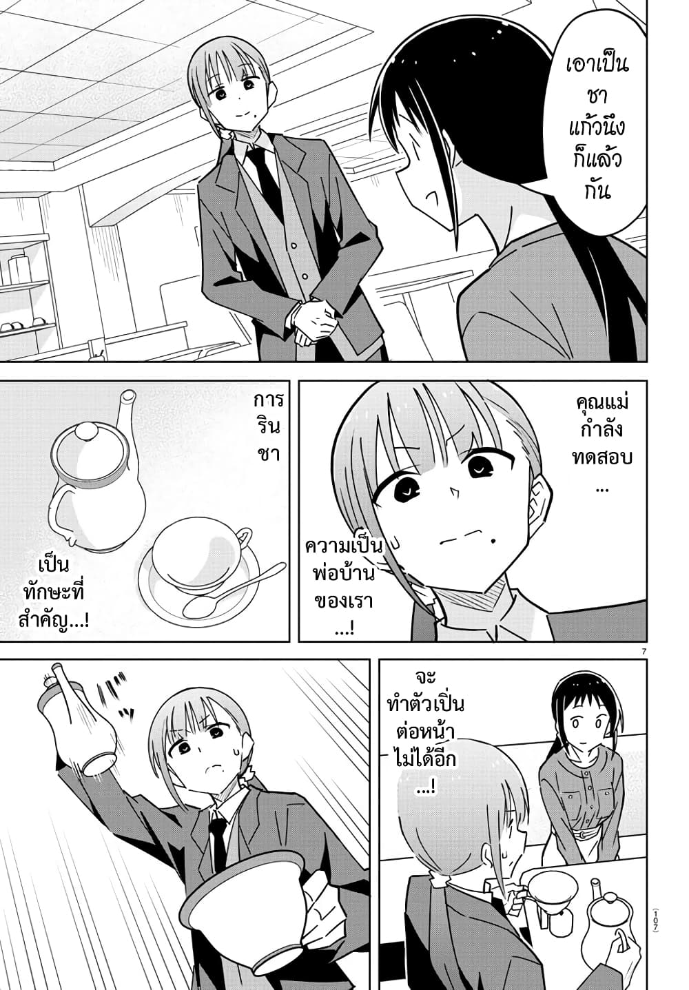 Atsumare! Fushigi Kenkyubu 313-ความแปลกของคาเฟ่พ่อบ้าน
