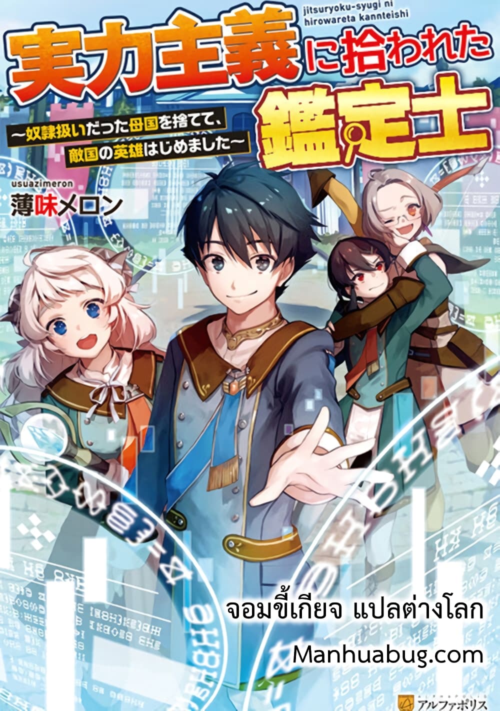 Jitsuryoku Shugi ni Hirowareta Kanteishi – Dorei Atsukai Datta Bokoku wo Sutete, Tekikoku no Eiyuu Hajimemashita 1-1