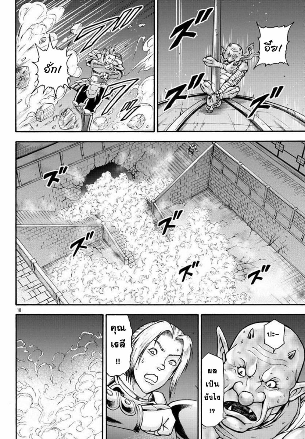 Baki Gaiden - Retsu Kaioh Isekai Tensei Shitemo Ikko Kamawan! 25-ไทรเซราทอปส์