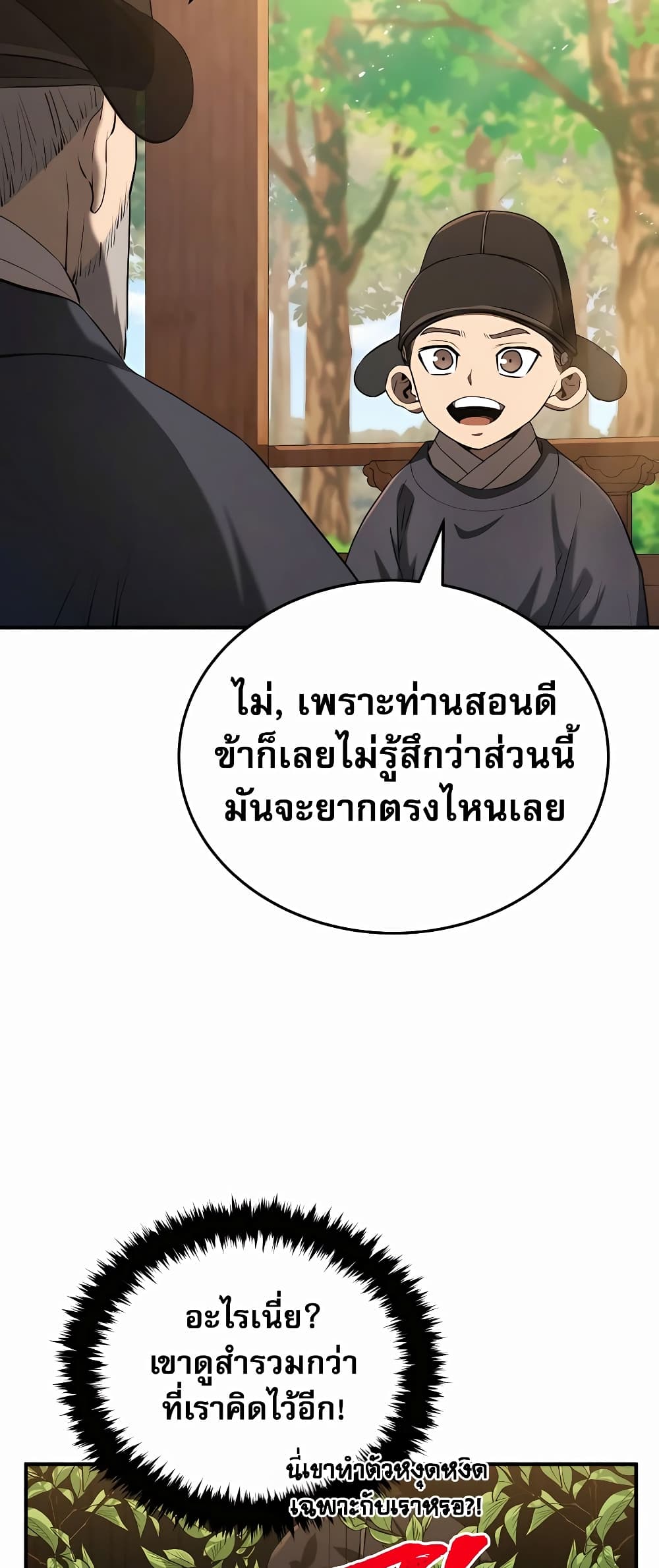 Black Corporation: Joseon 13-13