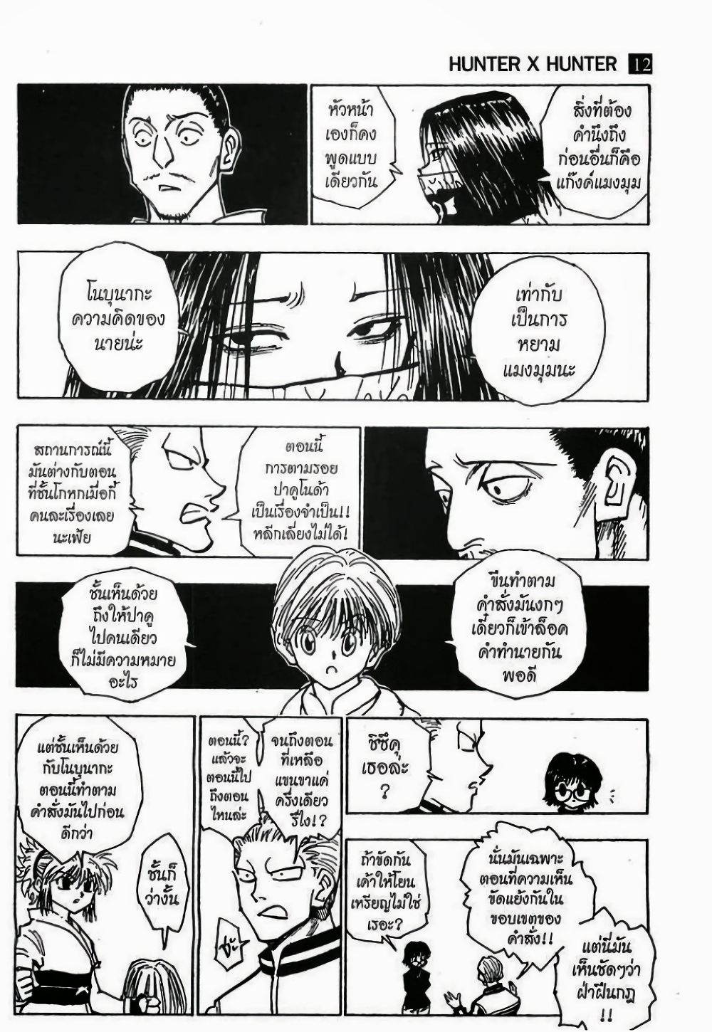 Hunter X Hunter 115-115