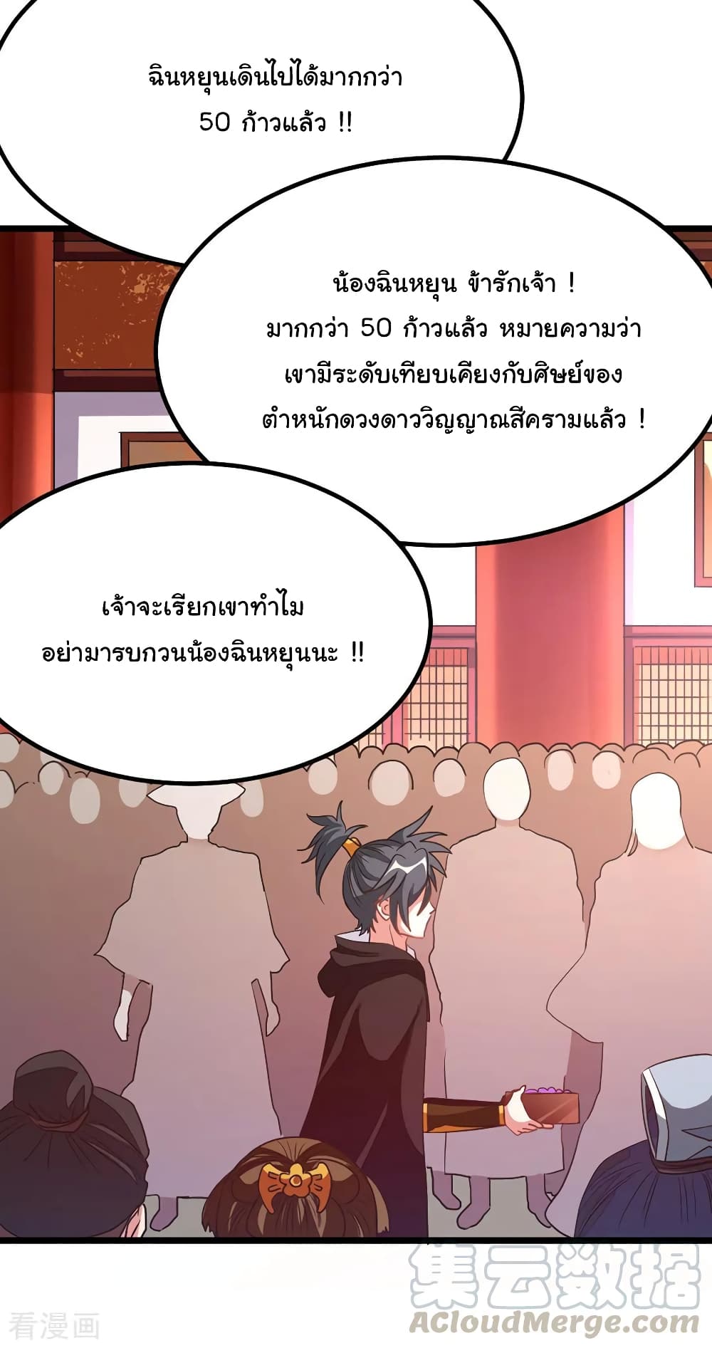 Nine Sun God King ราชันย์เทพเก้าสุริยัน 195-195