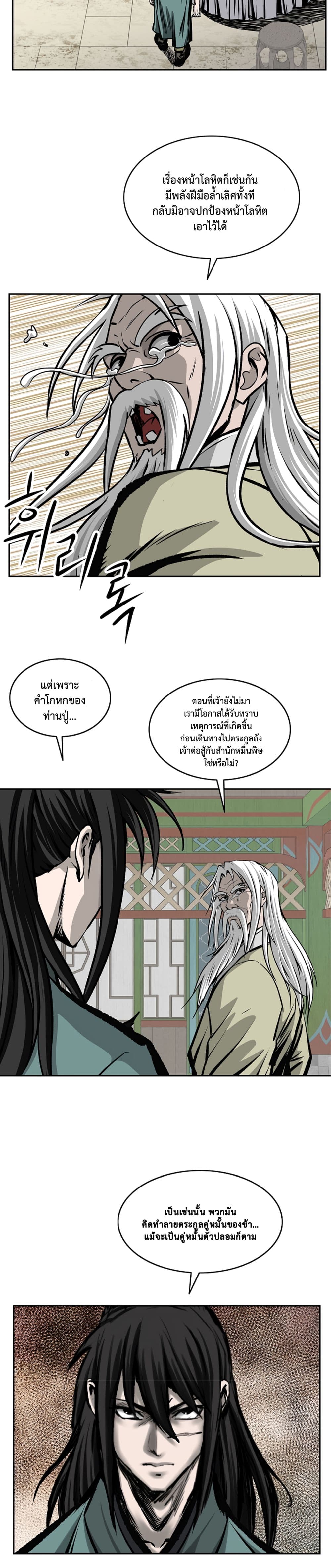 Bowblade Spirit เกาทัณฑ์สะท้านภพ 109-109