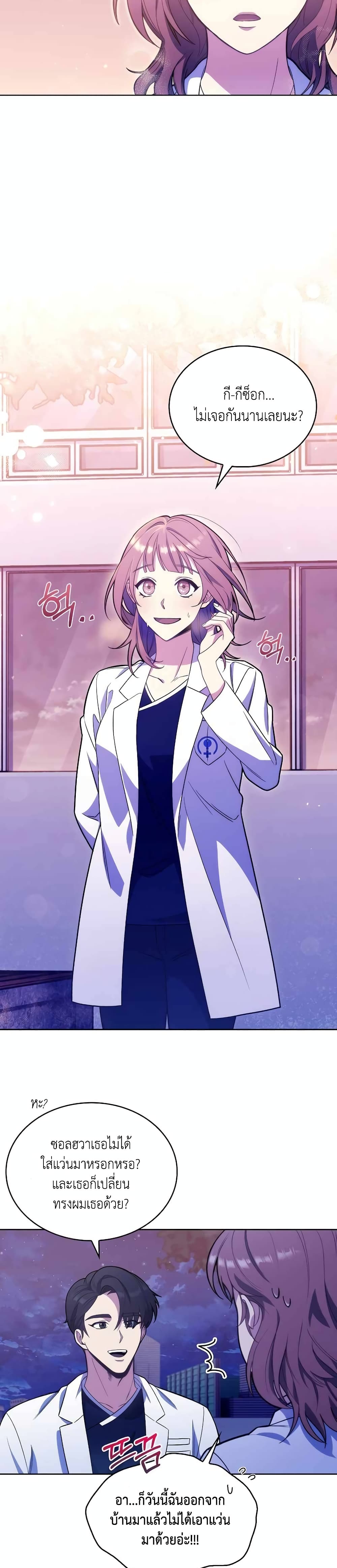 Level-Up Doctor 13-13