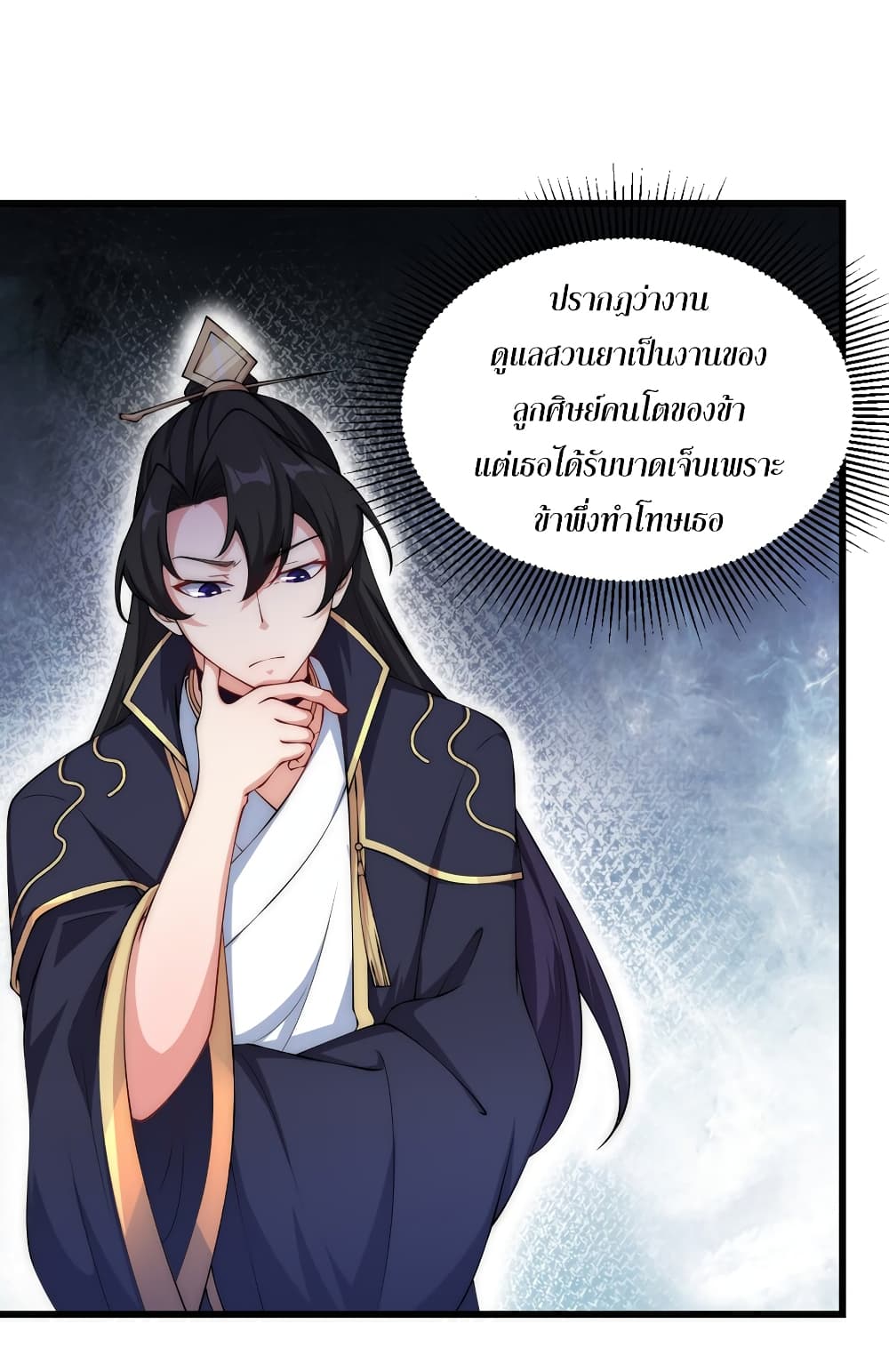 The Villain Master and Invincible Disciple 3-3