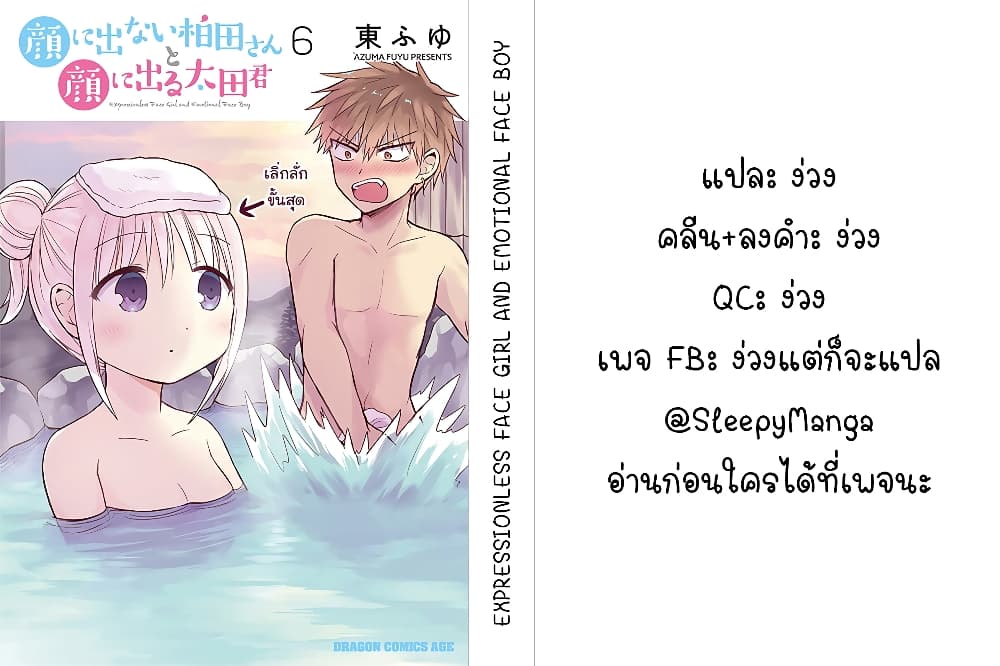 Expressionless Kashiwada-san and Emotional Oota-kun 68-68