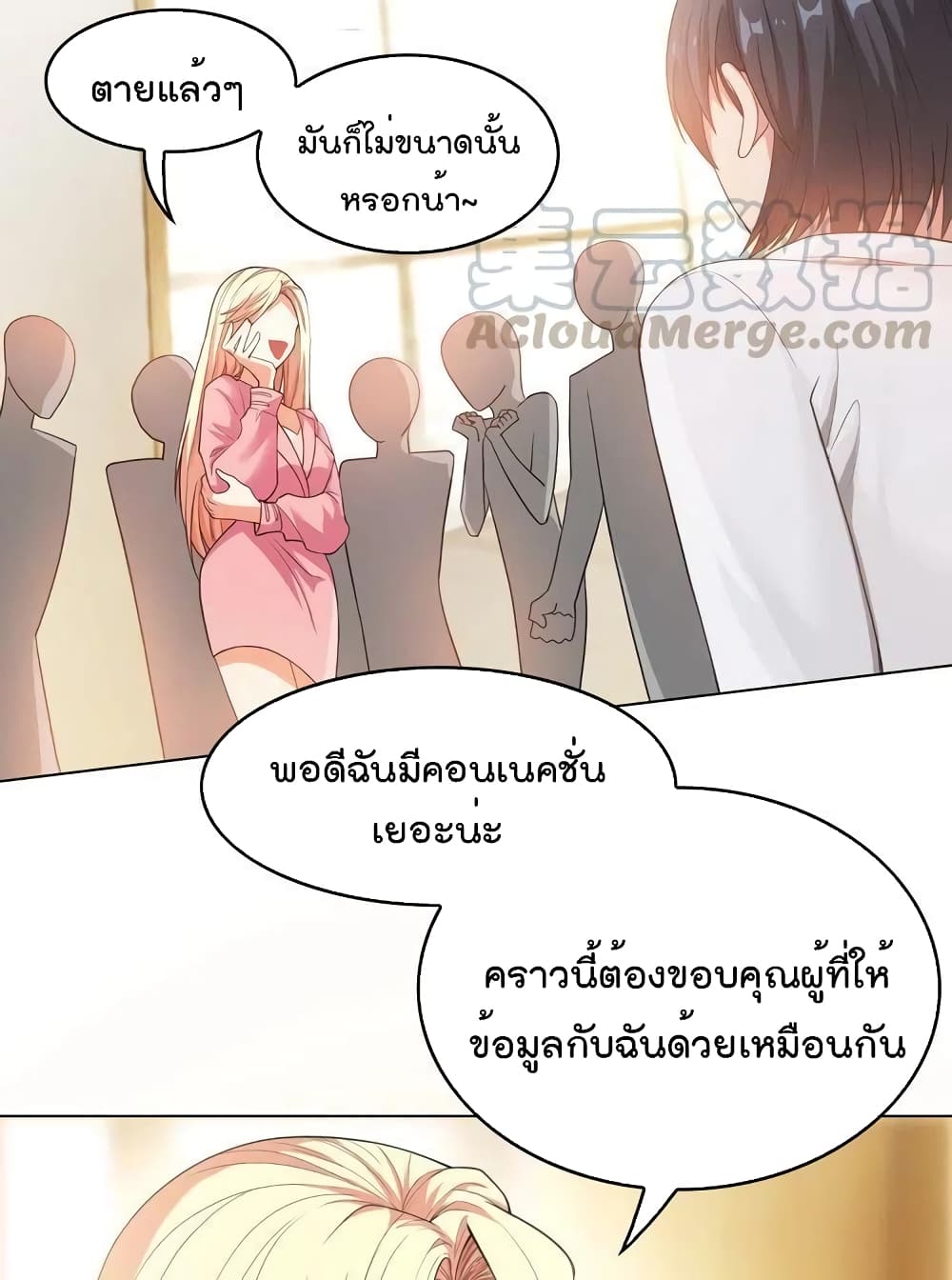 Game of Affection เกมเสน่หาของคุณชายเถาลู่ 14-14