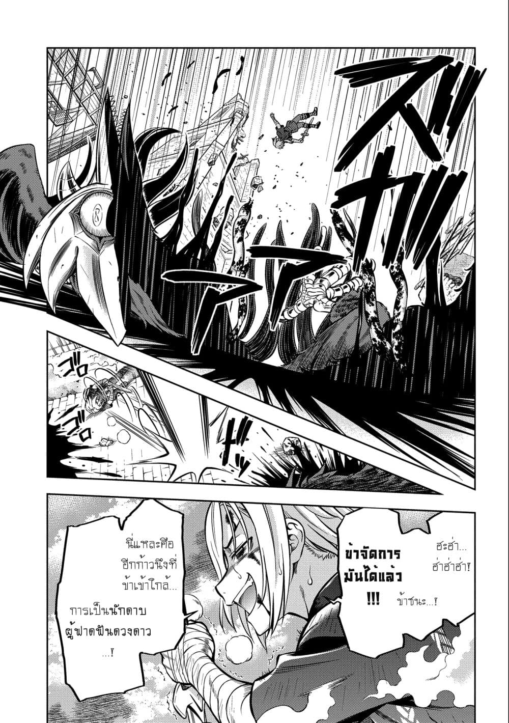 Hoshikiri no Kenshi 6-6