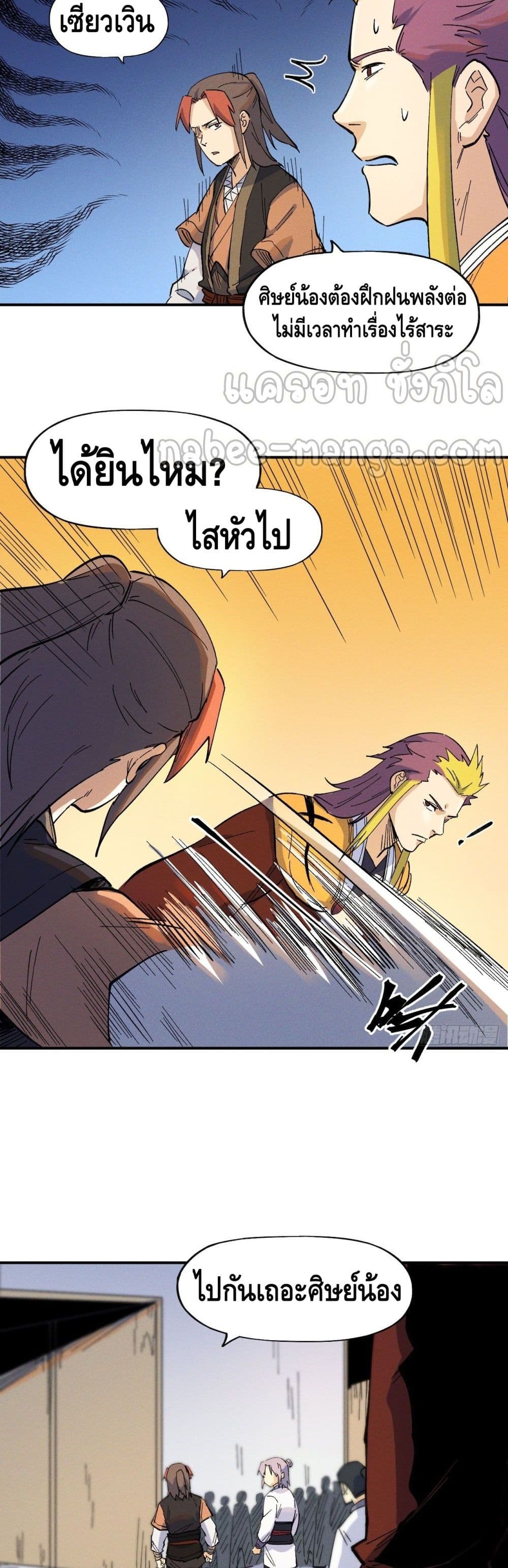 The Strongest Emperor 30-30