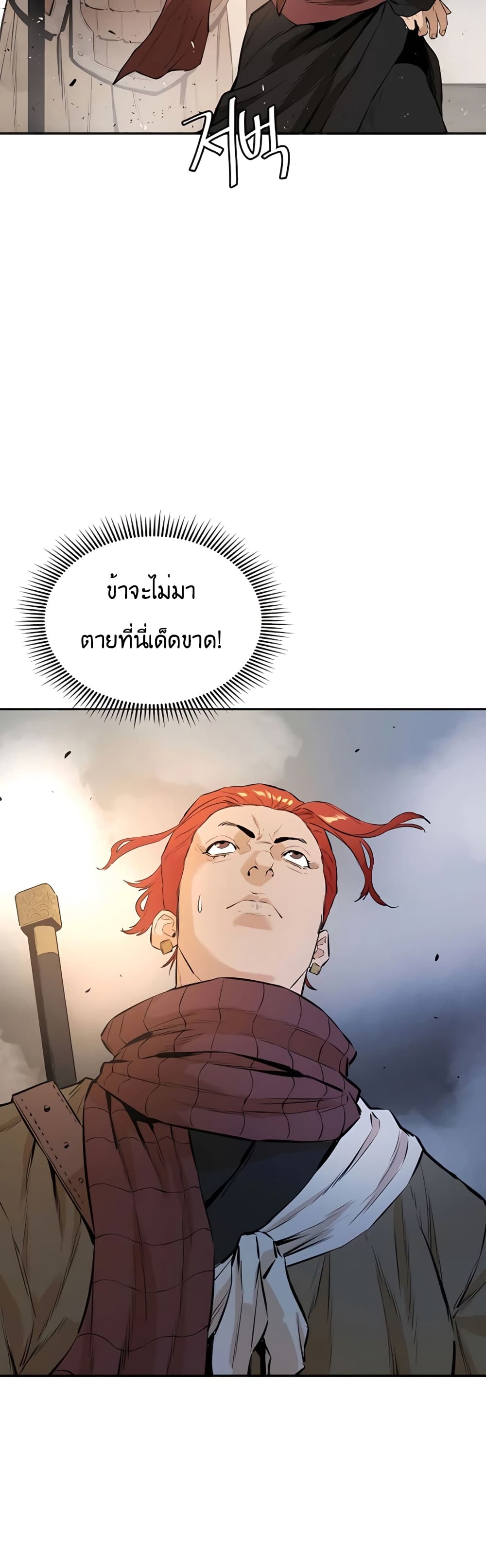 The Villainous Warrior 14-14