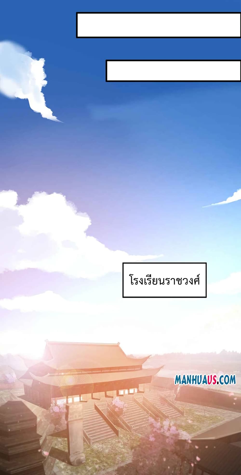 Super Warrior in Another World ทหารเซียนไปหาเมียที่ต่างโลก 213-213