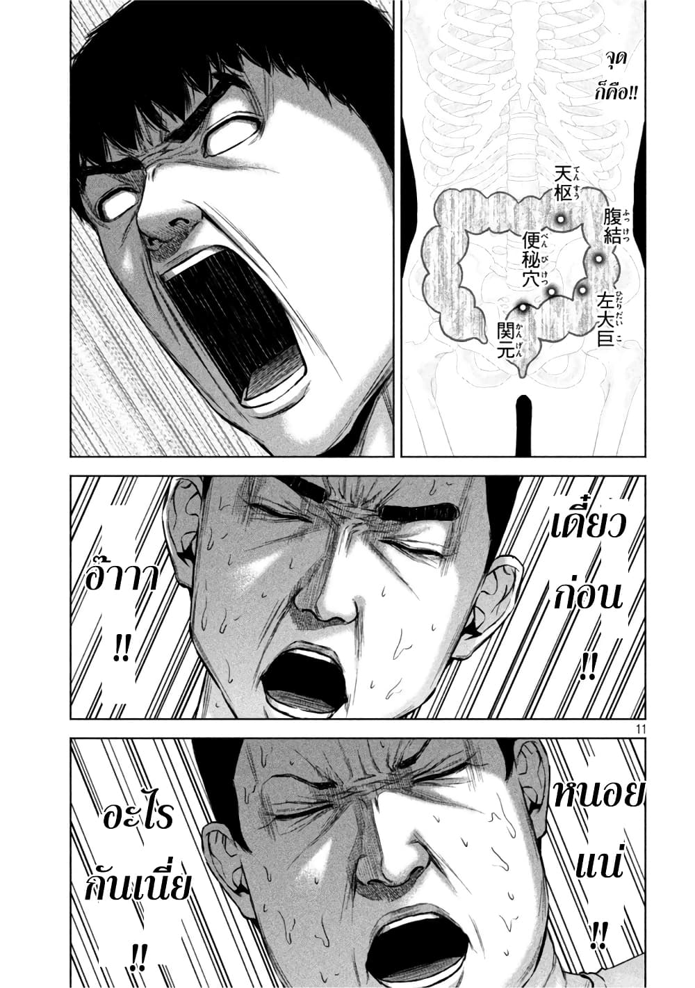 Kenshirou ni Yoroshiku 67-ความวุ่นวายที่สั่นระรัว