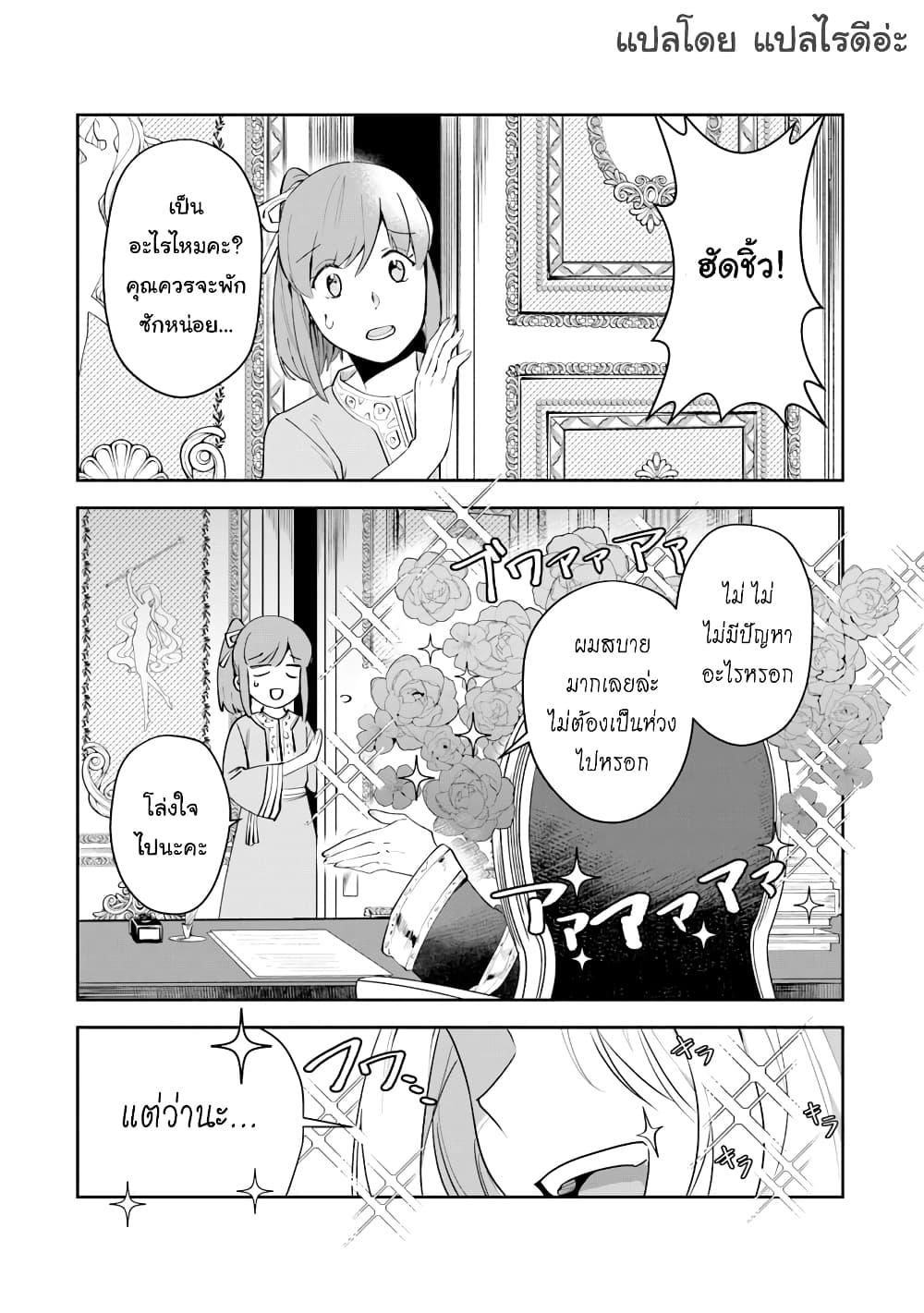 Leadale no Daichi nite 5-5