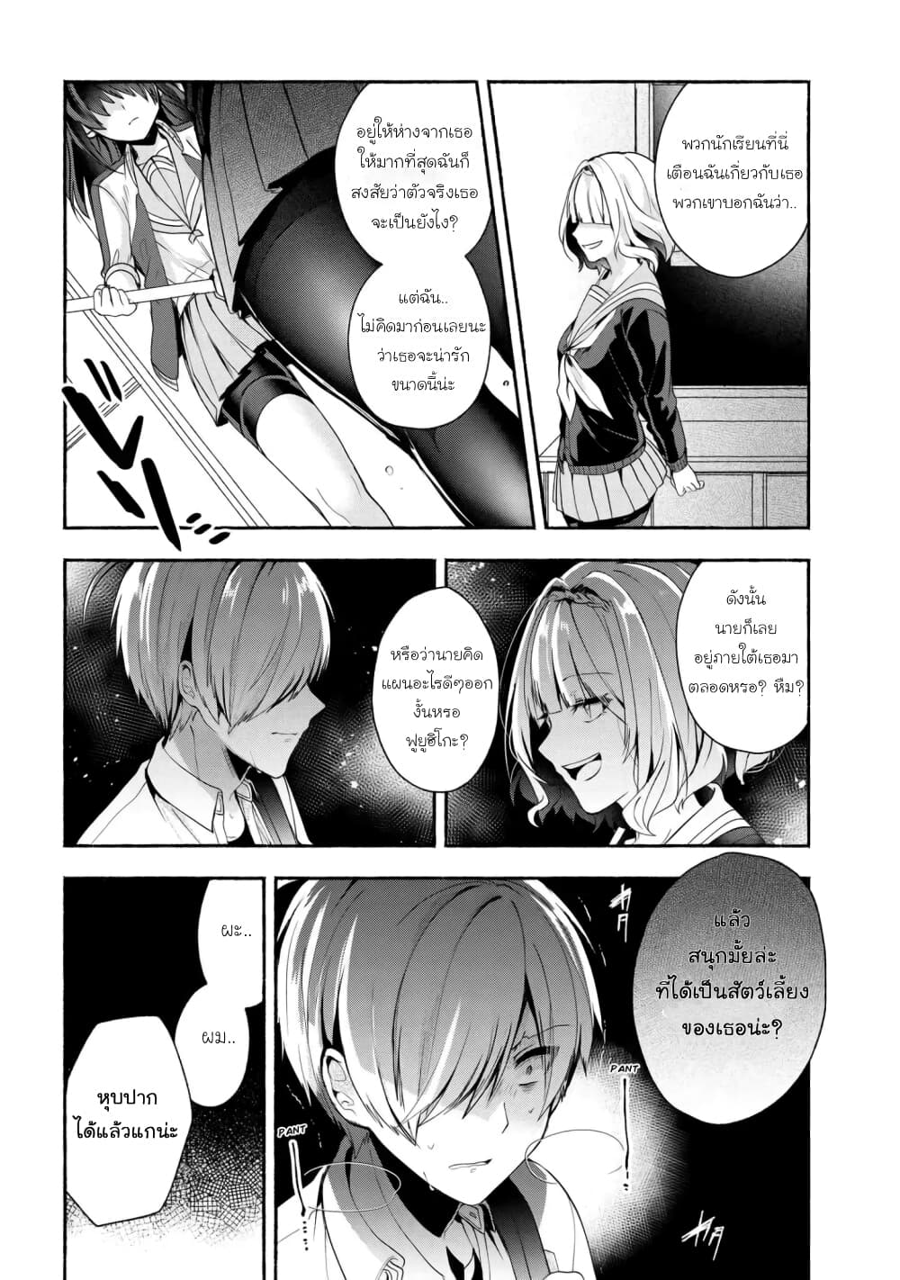 Pashiri na Boku to Koi suru Banchou-san 34-34