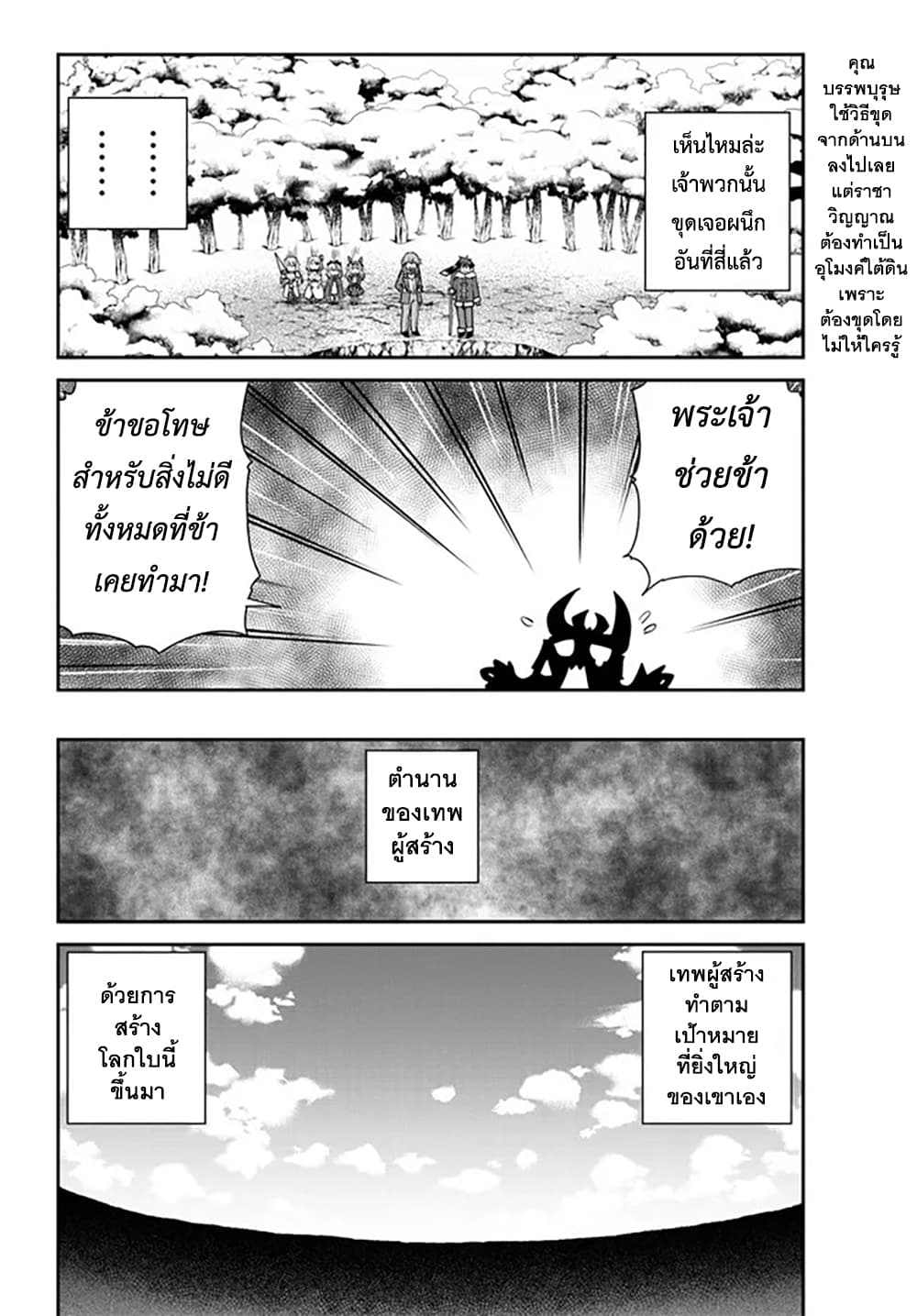 Isekai Nonbiri Nouka ชีวิตเกษตรตามใจ ในต่างโลก 199-ตำนานของเทพผู้สร้าง (ตอนที่ 1)
