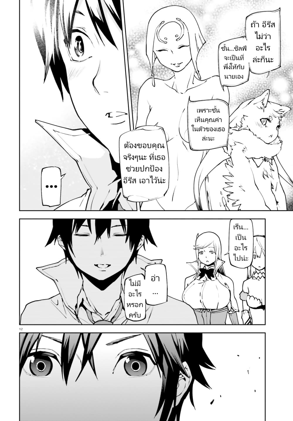 Sekai no Owari no Sekairoku อองกอร์ ล่าบันทึกวีรบุรุษสุดขอบโลก 34-34