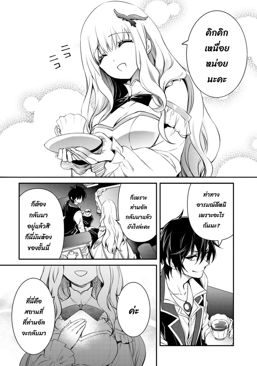 The Strongest Dull Prince’s Secret Battle for the Throne เจ้าชายงี่เง่าสุดแกร่งกับศึกชิงราชสมบัติ 38.1-38.1