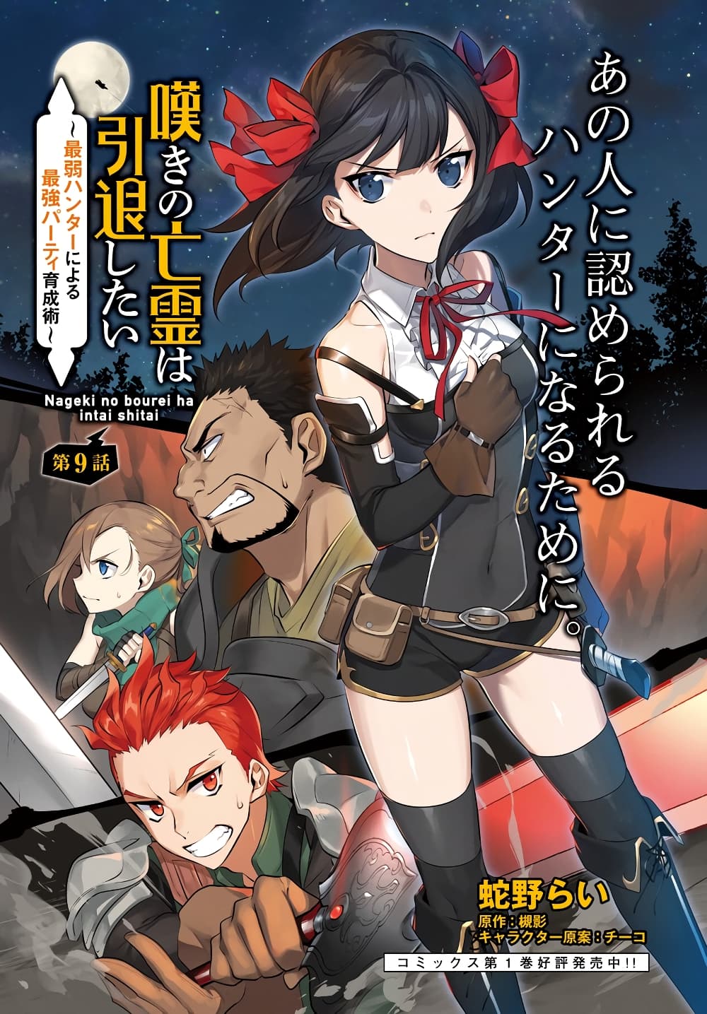 Nageki no Bourei wa Intai Shitai - Saijiyaku Hanta ni Yoru Saikiyou Patei Ikusei Jutsu 9-9