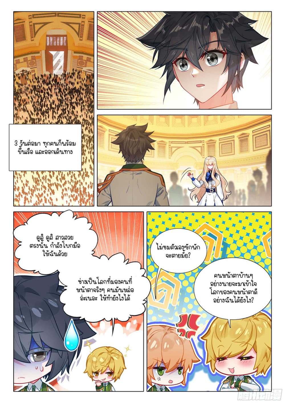 Douluo Dalu 3: The Legend of the Dragon King 310-อีก 1 ปีค่อยเจอกัน