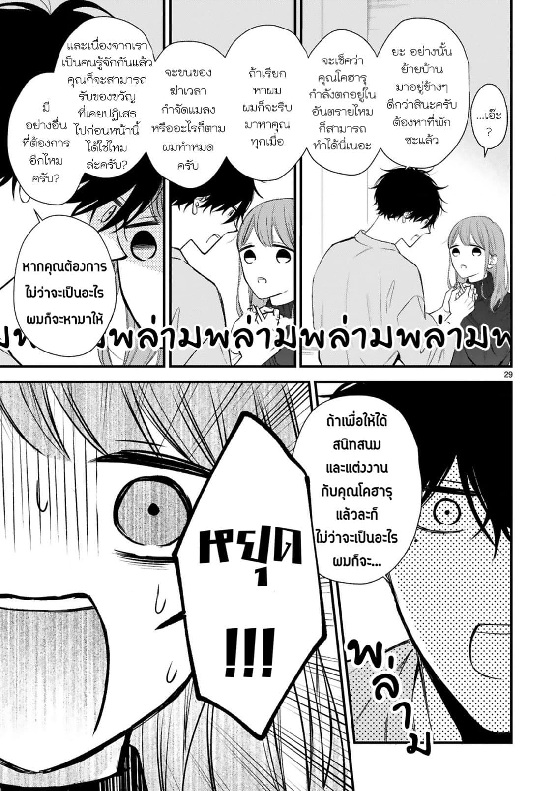 Kurosaki-san no Ichizu na Ai ga Tomaranai รักหมดใจของนายคุโรซากิ 2-ขาดการติดต่อกะทันหัน