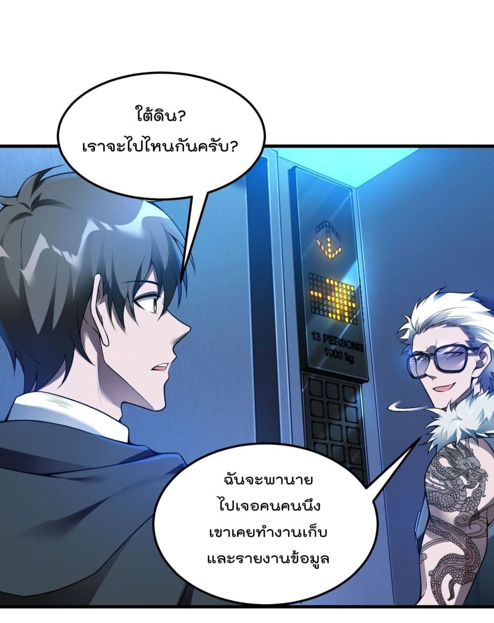 Immortal Husband in The City สุดยอดพ่อบ้านเซียนแห่งนคร 38-38