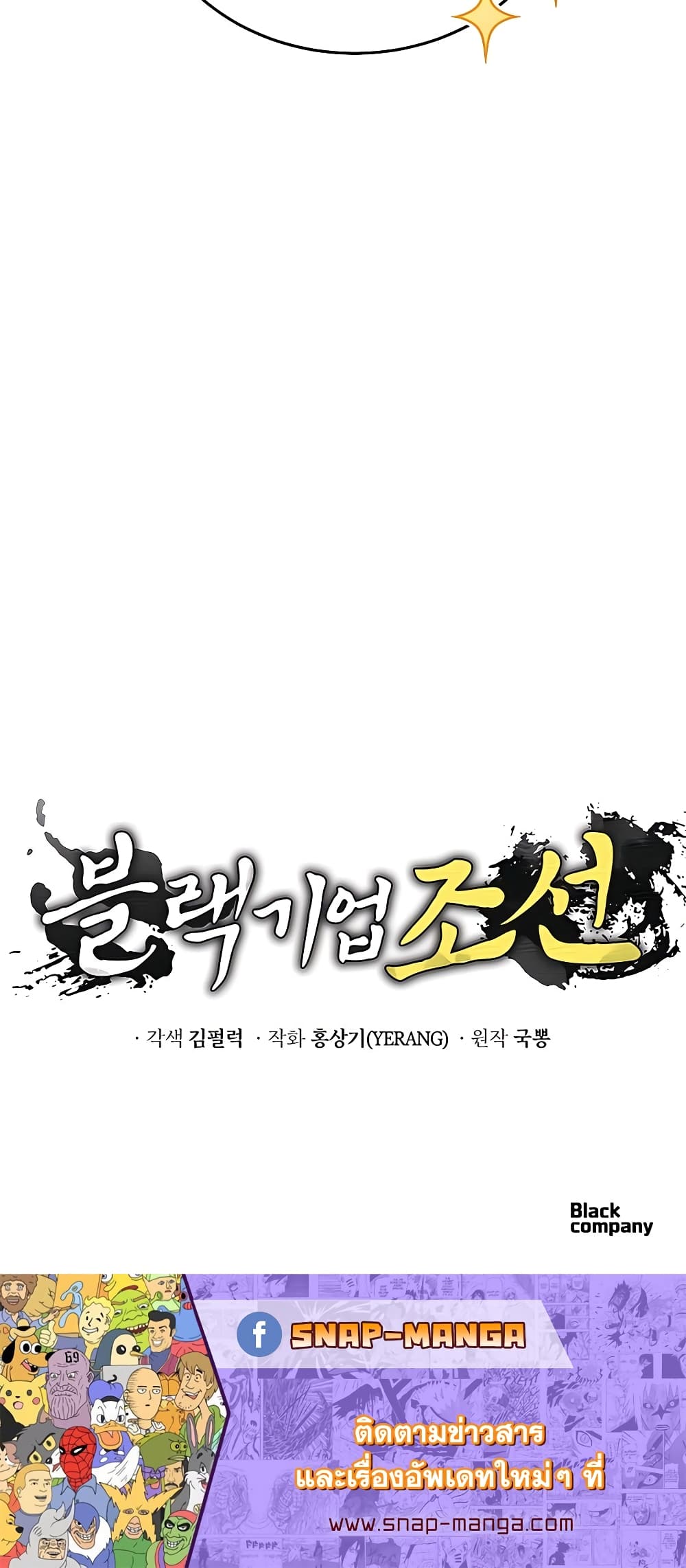 Black Corporation: Joseon 19-19