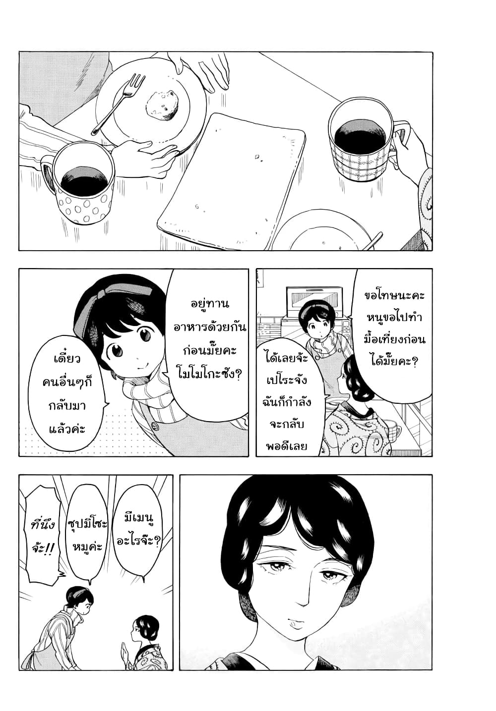 Maiko-san Chi no Makanai-san 45-ในแบบคิโยะจัง
